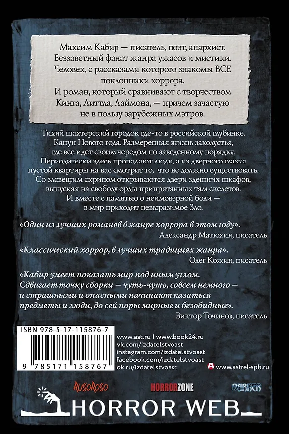 Книга Самая страшная книга. Скелеты (Максим Кабир) — 2