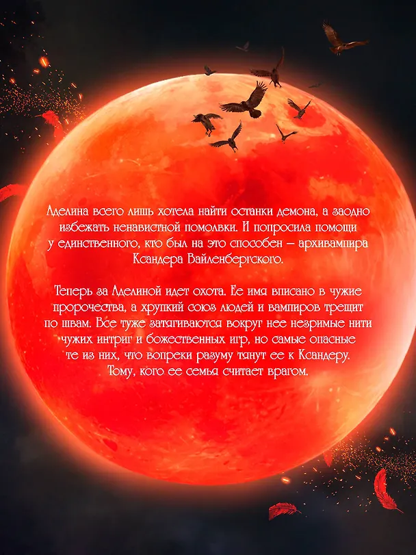 Книга Кости демона (Наталья Жильцова) — 9