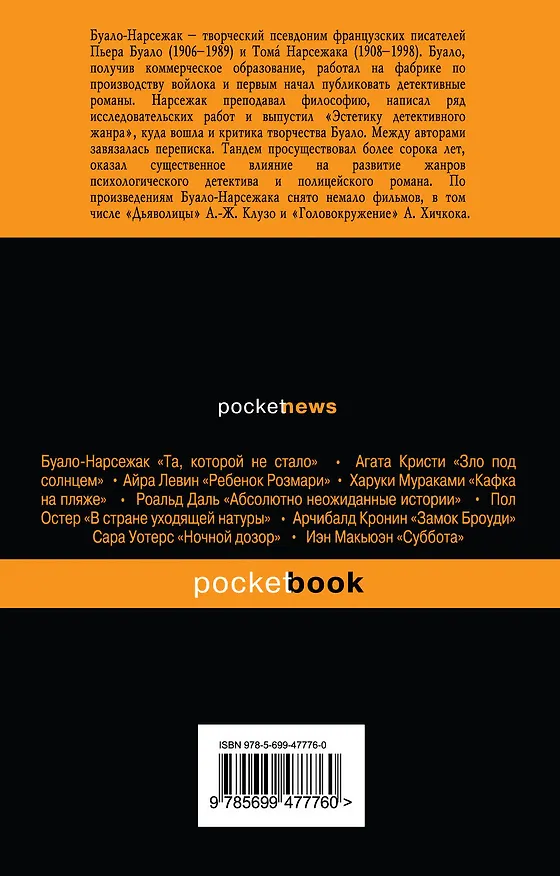 Книга Волчицы : роман (Буало-Нарсежак) — 2
