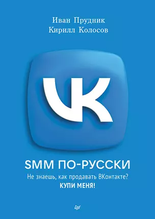 SMM по-русски — 3050752 — 1