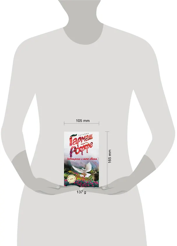 Книга Завещание с того света (Татьяна Гармаш-Роффе) — 5