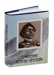 Сочинения, миниатюра