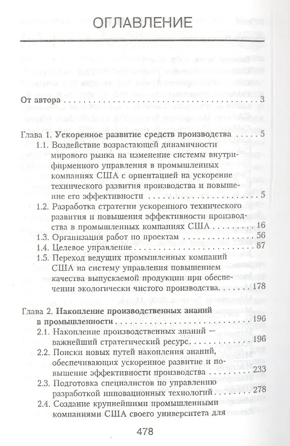 Книга Управление развитием производства в США, или Взгляд в будущее (Ю. Васильев) — 2