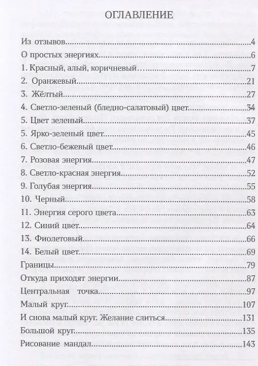 Книга Книга о Мандалах. Авторская методика диагностика биополя () — 2