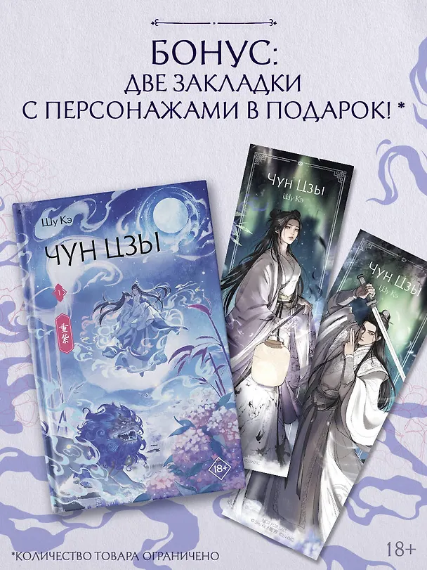 Книга Чун Цзы. Том 1 (Deep Purple). Новелла (Кэ Шу) — 10
