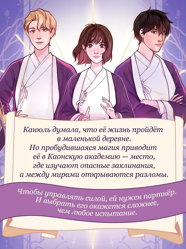 Книга Маги Каона. Академия между мирами (Эстер Пак) — 6