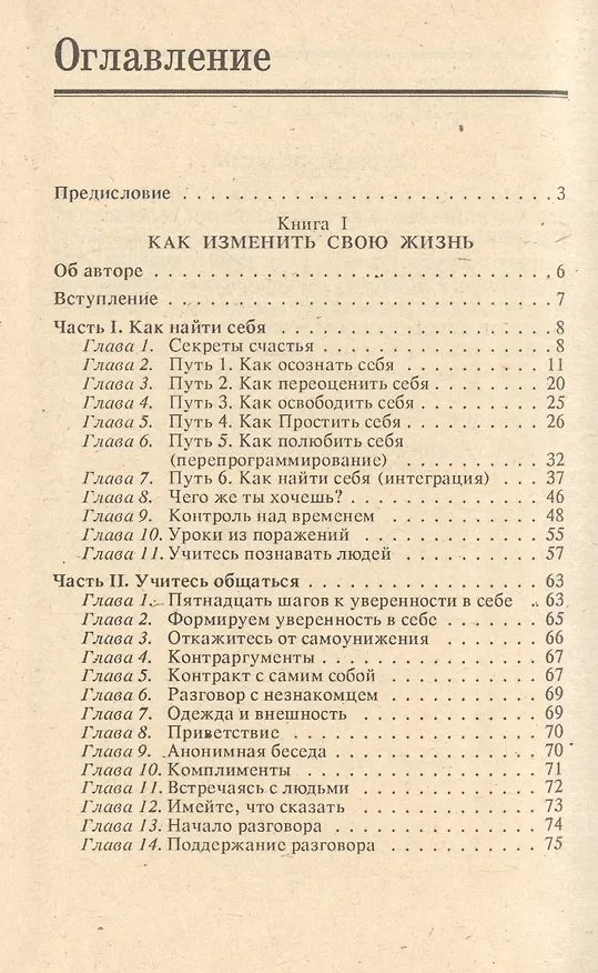 Книга Как найти себя и начать жить () — 2