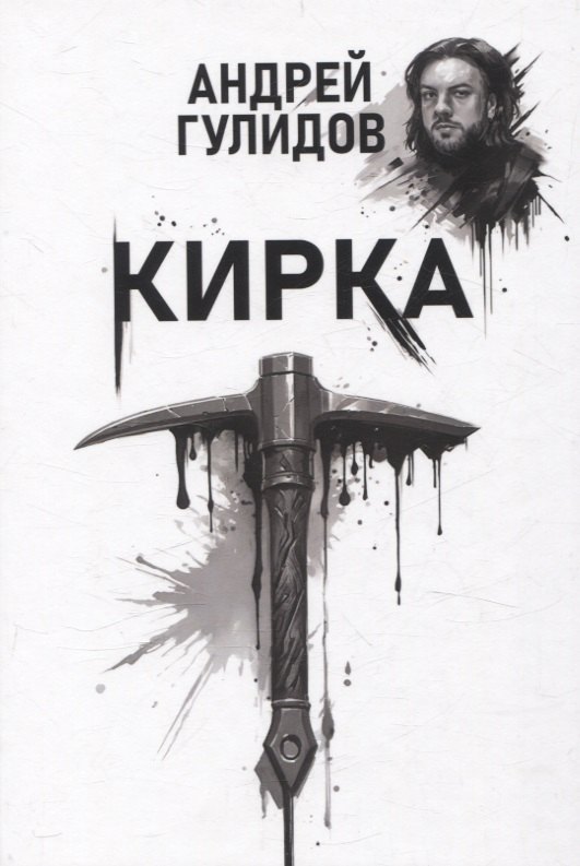 

Кирка