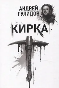 Кирка