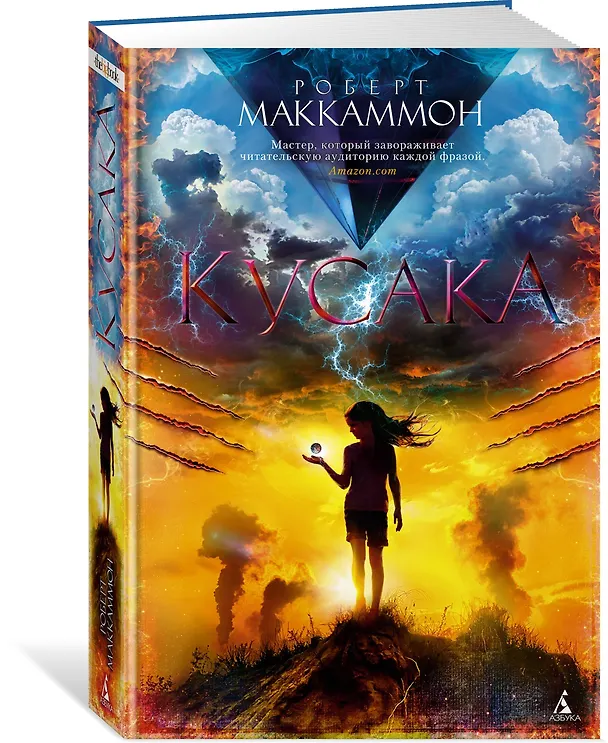 Книга Кусака (Роберт Маккаммон) — 2