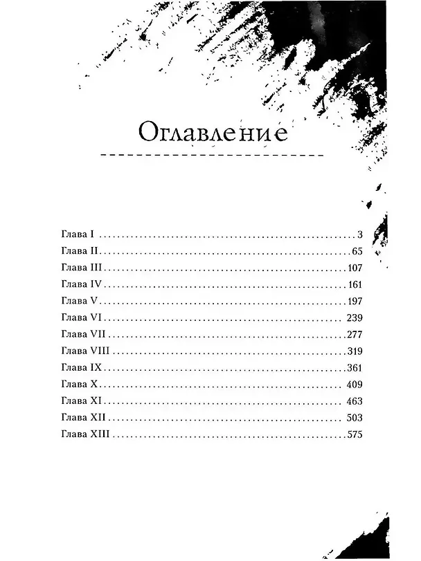 Книга Полуночное солнце (Кэйго Хигасино) — 5