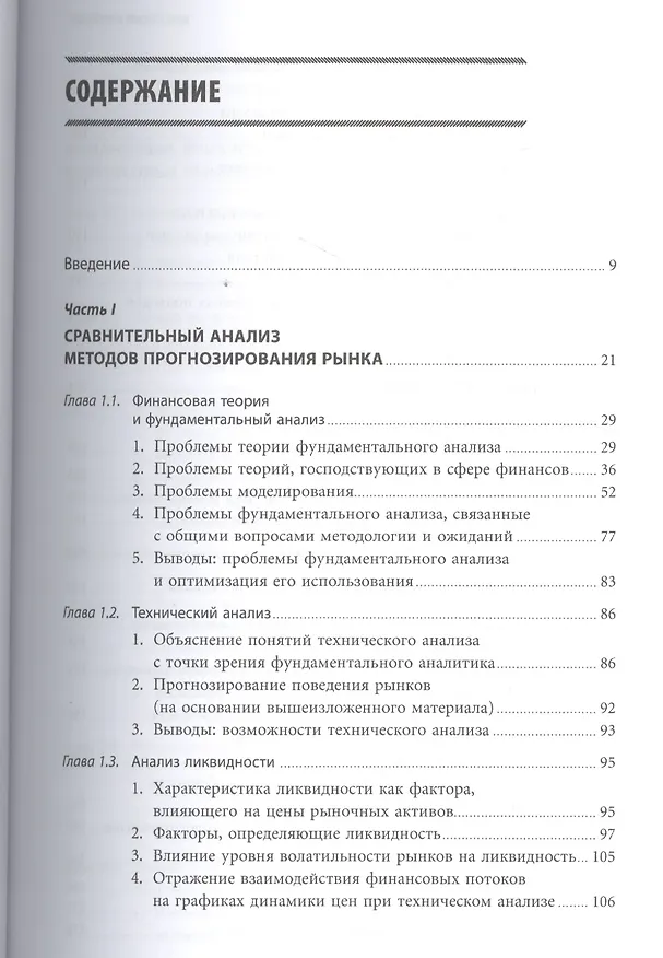 Книга Инвестиции и трейдинг: Формирование индивидуального подхода к принятию решений / 3-е изд, испр. и доп. (Саймон Вайн) — 2