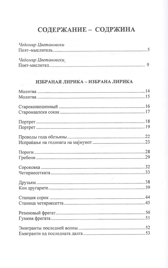 Книга Последний компромисс с богом. Избранные стихи (Сергей Лавров) — 2