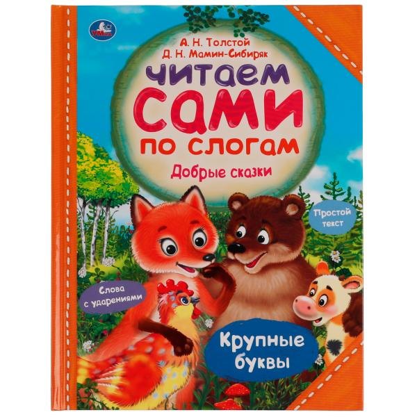 

Добрые сказки