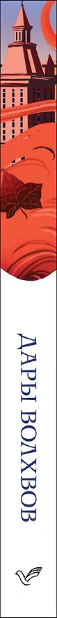Книга Дары волхвов (О. Генри) — 3