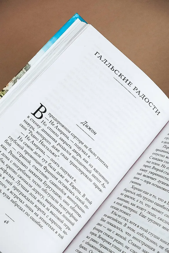 Книга Дао путника (Александр Генис) — 12