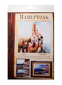 Папертоль Сонет Замок (РТ150004) (20х21см) (Завод художественных красок) (упаковка)