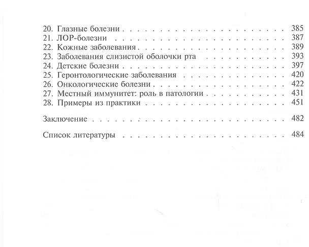 Книга Комплексная гирудотерапия. Руководство для врачей () — 3