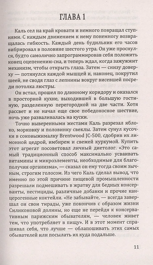 Книга Персона (Максим Жирардо) — 6