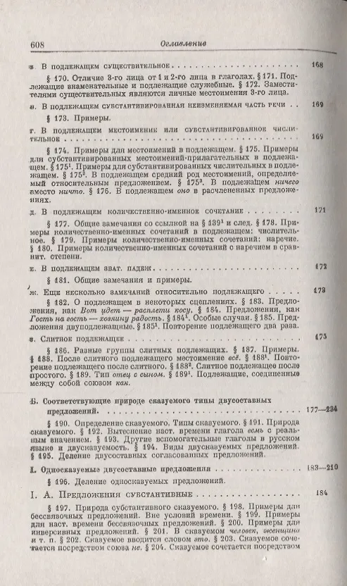 Книга Синтаксис русского языка. Вступительную статья Клобукова Е.В. / Изд.6, стереотип. (Алексей Шахматов) — 7