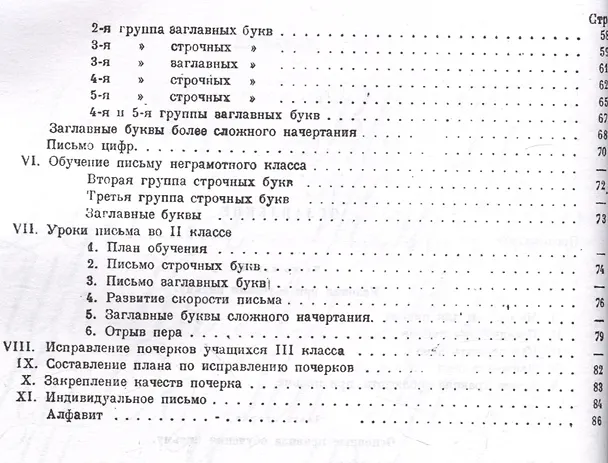 Книга Обучение письму. Методическое пособие. 1936 год (Давид Писаревский) — 3