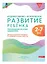 Художественно-эстетическое развитие ребенка 2-7 лет. Произведения русских художников. Демонстрационный материал по изобразительному искусству (ФОП ДО) — 3063261 — 1