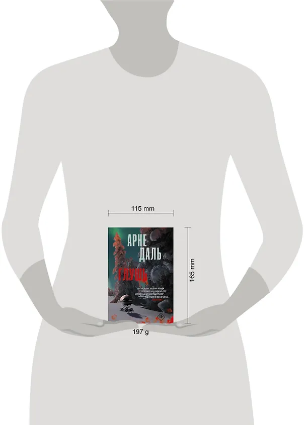 Книга Глушь (Арне Даль) — 4