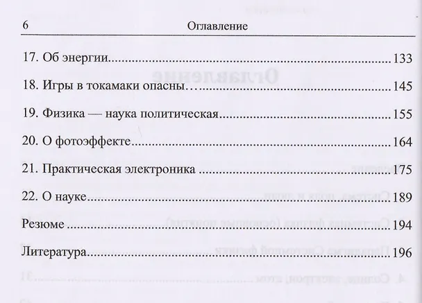 Книга Системная физика Кн.1 Теория системной физики (м) Лучин () — 3