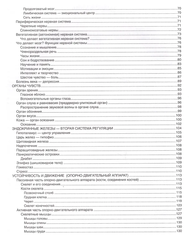 Книга Популярная медицинская энциклопедия (9 изд.) Билич () — 3