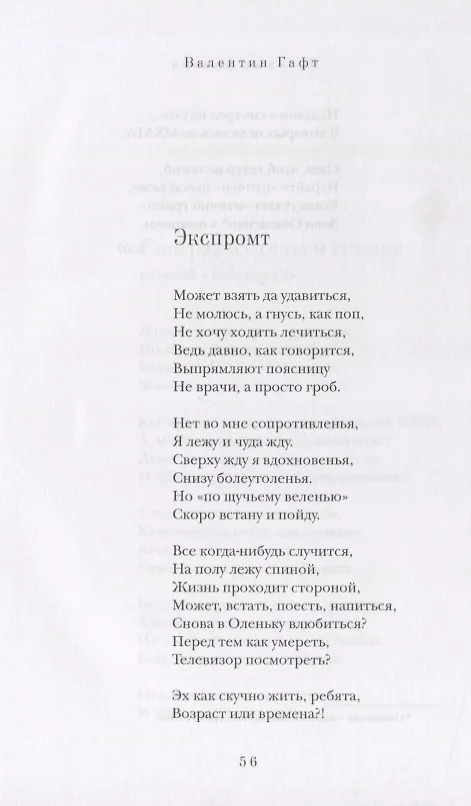 Книга Отдушина (Валентин Гафт) — 6