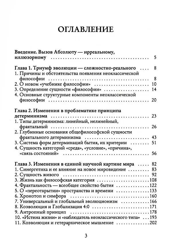 Книга Из Хаоса Порядок (Неоклассическая философия: сущность изменений) (Геннадий Меньчиков) — 3