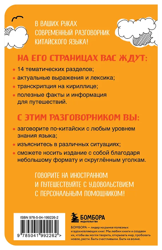 Книга Китайский разговорник. Карманный помощник для общения без границ (Анастасия Дурыманова) — 2