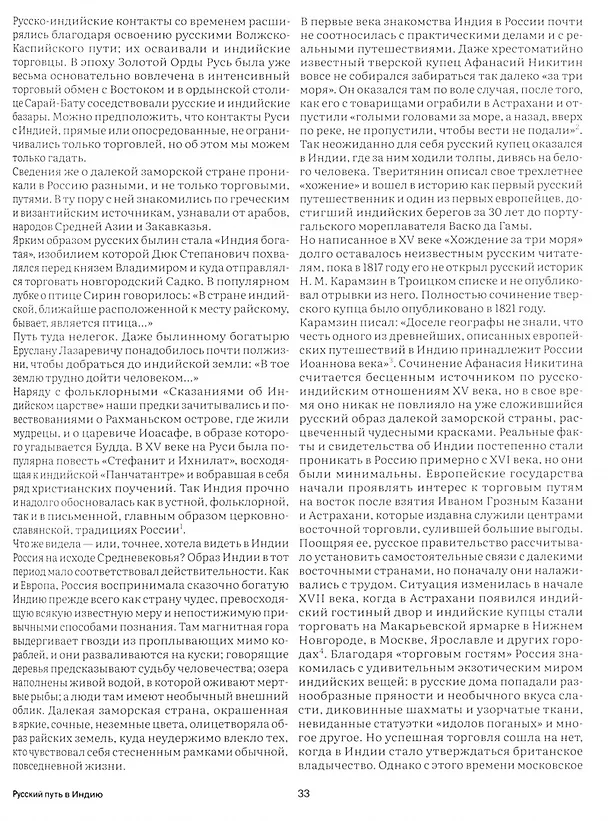 Книга Индия в культурном пространстве России. XV-XX века () — 3