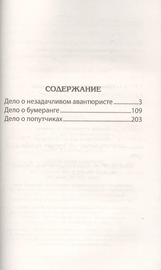 Книга Три раскрытых дела () — 2