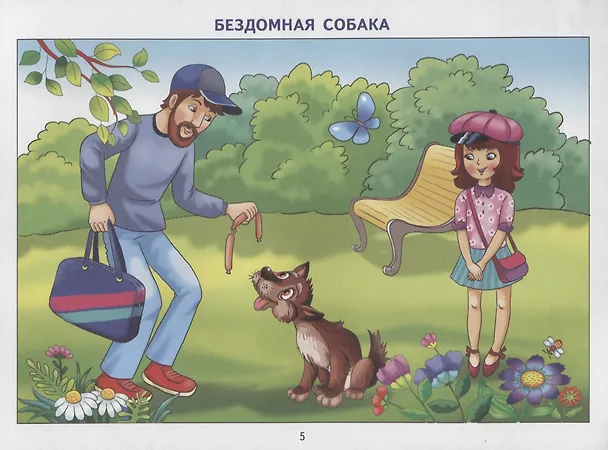 Книга Фонетические рассказы с картинками. Сонорные звуки. Методическое пособие с иллюстрациями по развитию речи. 5-7 лет (Татьяна Ткаченко) — 4