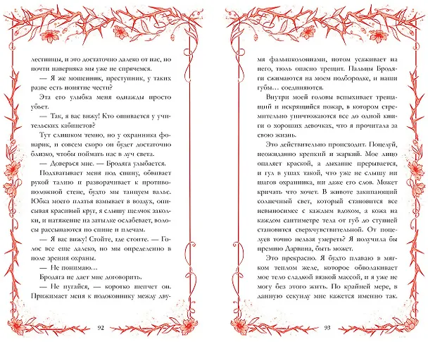 Книга Леди и Бродяга (Ксюша Левина) — 24