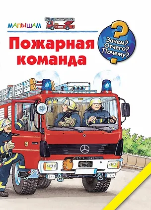 Книга Пожарная команда (Катя Райдер)