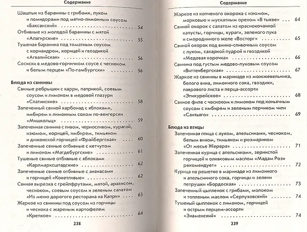 Книга Блюда с медом () — 8