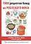 1000 рецептов блюд из рубленого мяса — 2626701 — 1