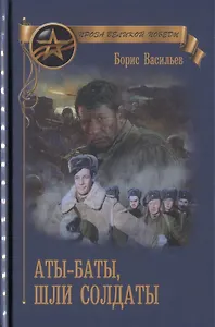 Аты-баты, шли солдаты