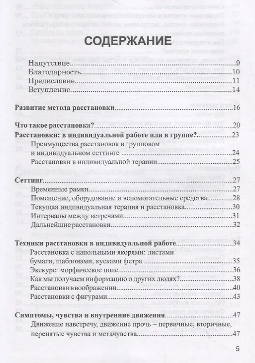 Книга Когда я закрываю глаза я вижу тебя: Семейная расстановка в индивидуальной терапии и консультировании () — 2