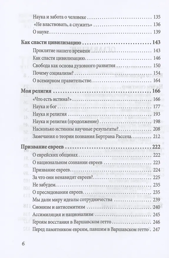 Книга Относительность. Мои искания и стремления (Альберт Эйнштейн) — 3