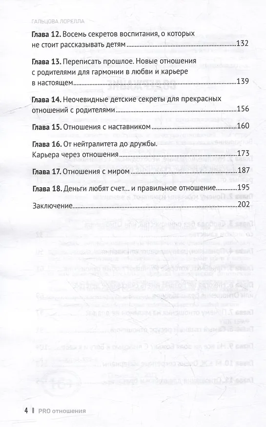Книга Pro отношения (Лорелла Гальцова) — 3