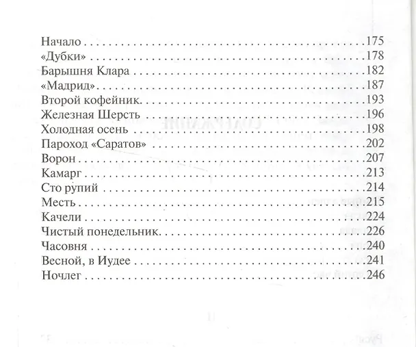 Книга Темные аллеи (Иван Бунин) — 3