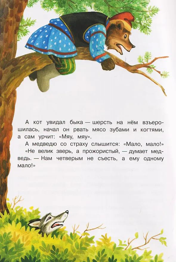 Книга Кот и лиса. Собака и волк. Русские народные сказки () — 4