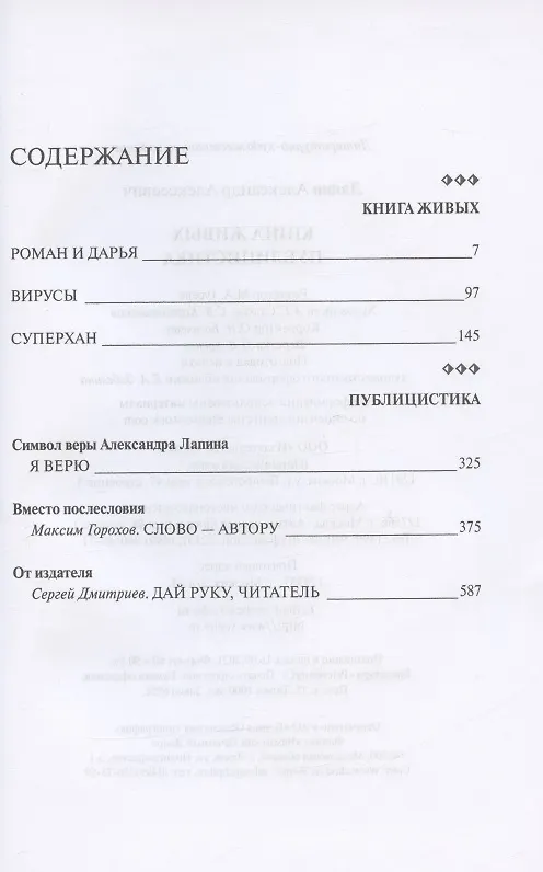 Книга Книга живых. Публицистика (Александр Лапин) — 2