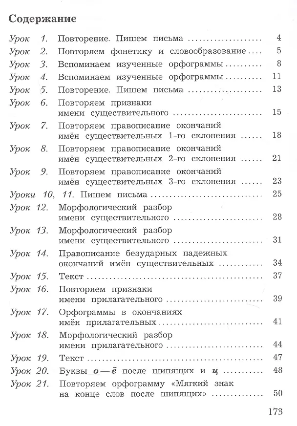 Книга Русский язык. 4 класс. Учебное пособие. В двух частях. Часть 1. ФГОС 2021 (Лидия Петленко, Станислав Иванов, Марина Кузнецова) — 2