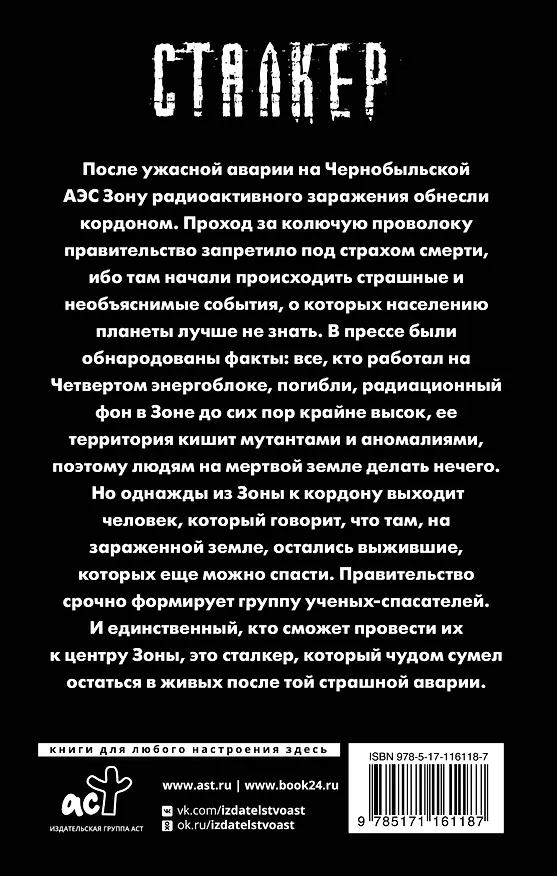 Книга Закон выживших (Дмитрий Силлов) — 2