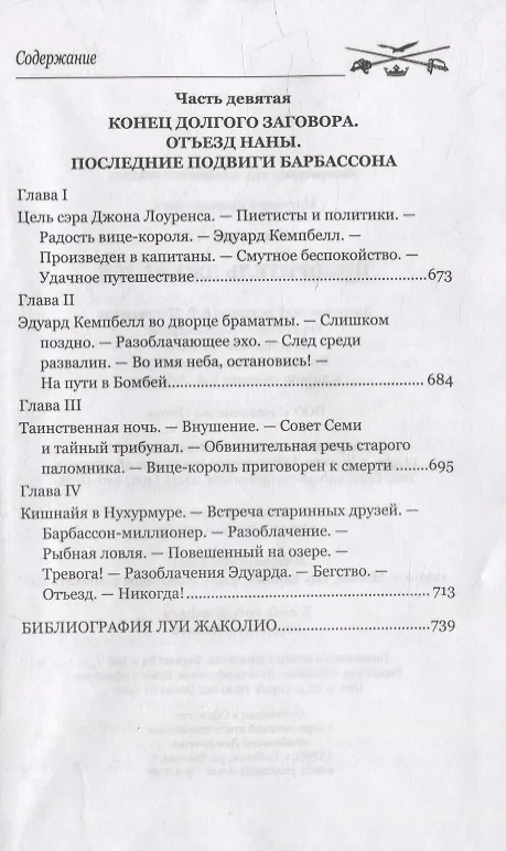 Книга Покоритель джунглей: роман (Луи Жаколио) — 10
