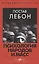 Психология народов и масс — 3003646 — 1